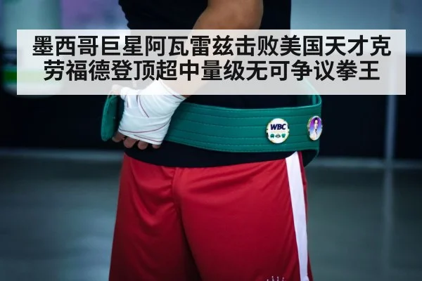 boxing champion belt